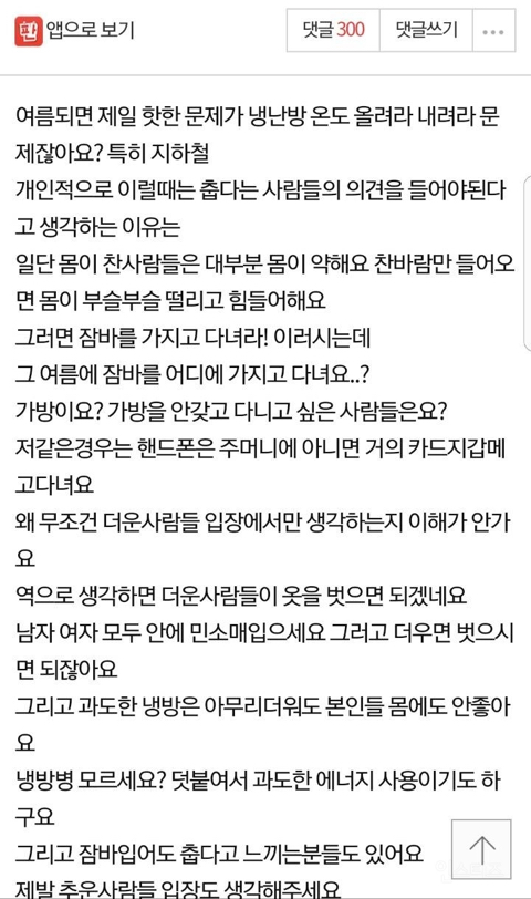 여름에 에어컨때문에 춥다는 사람 좀 이해해주세요 | 인스티즈