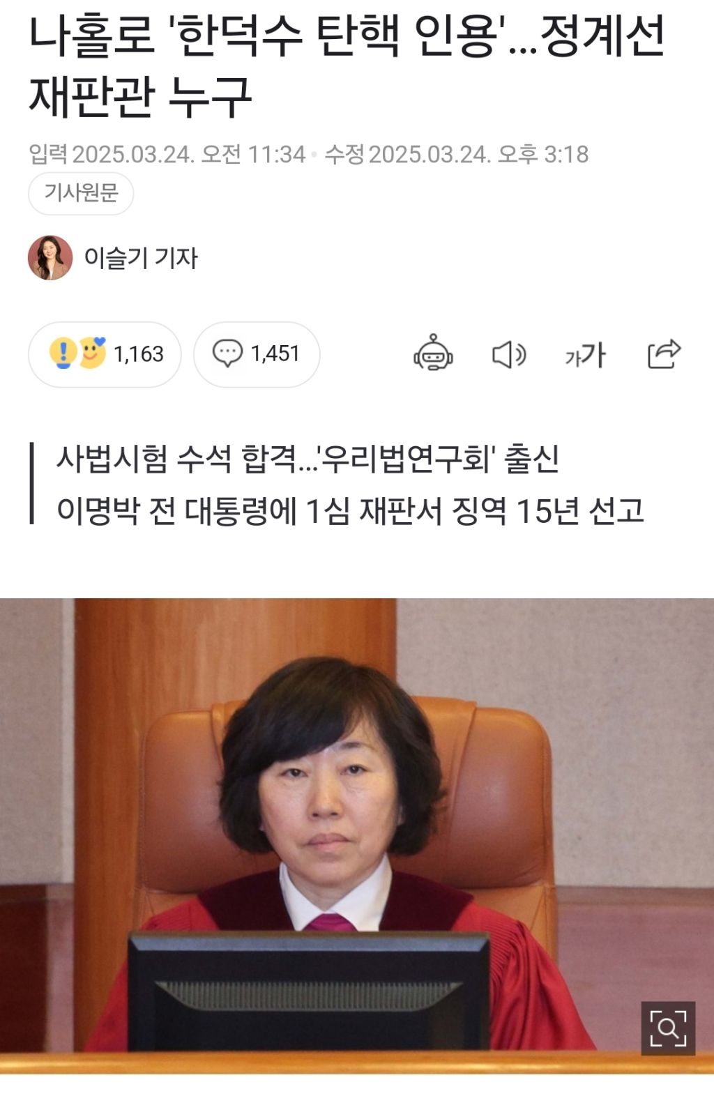 나는 모든 이가 돌아설 때 혼자 정의를 지킨 여성 재판관을 기억하겠음 | 인스티즈