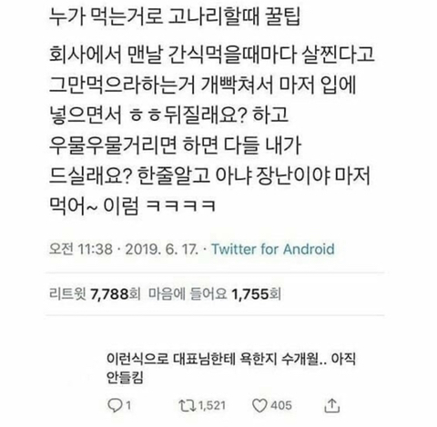 상사한테 안들키고 욕하는 법 | 인스티즈