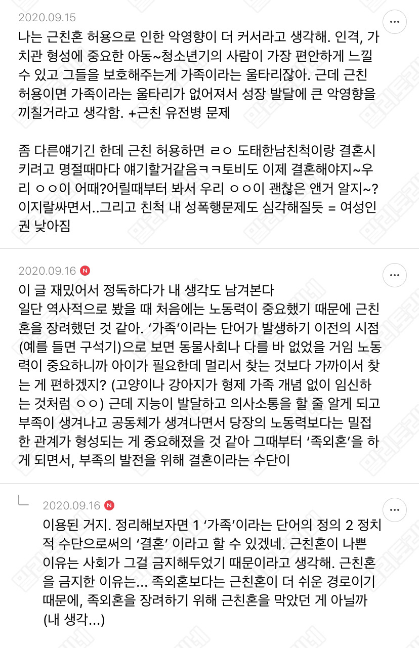 말 잘하는 애들아 근친이 왜 나쁜 건지 설명해 줄 수 있음? | 인스티즈