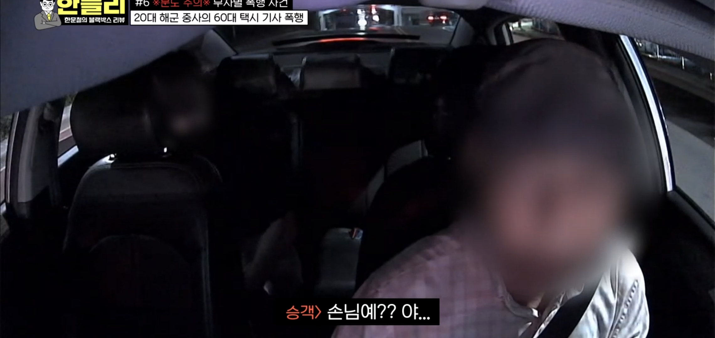 20대 남자한테 폭행당하는 택시기사 비명소리 (충격주의).jpg | 인스티즈