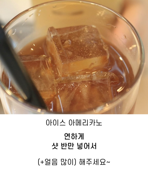 아메리카노 먹을 때 이렇게 먹는 사람들 꼭 있음 | 인스티즈