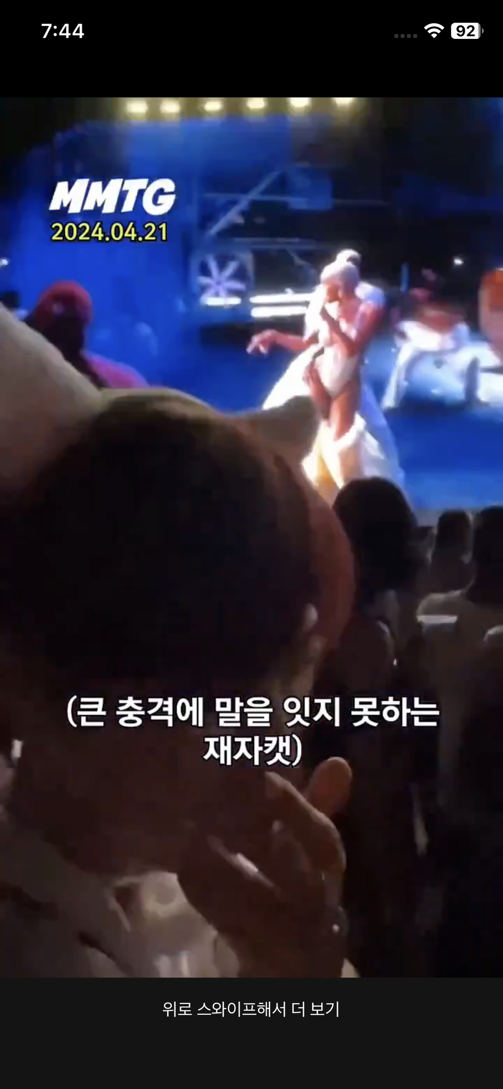 코첼라가서 도자캣 무대에 놀란 유교걸 재재 | 인스티즈