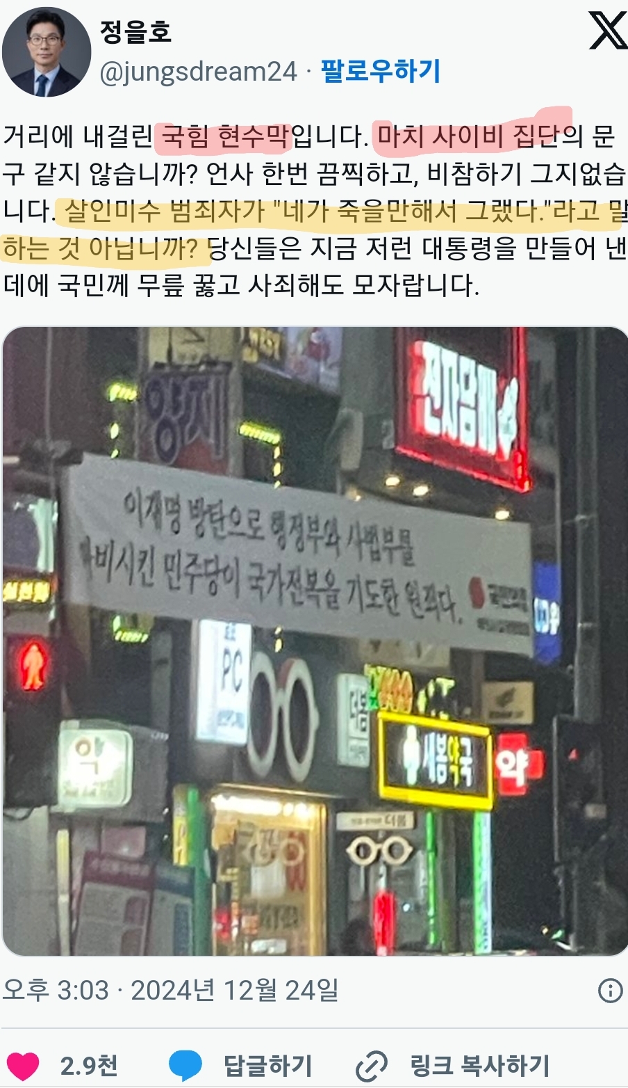 거리에 걸린 국힘 현수막 | 인스티즈
