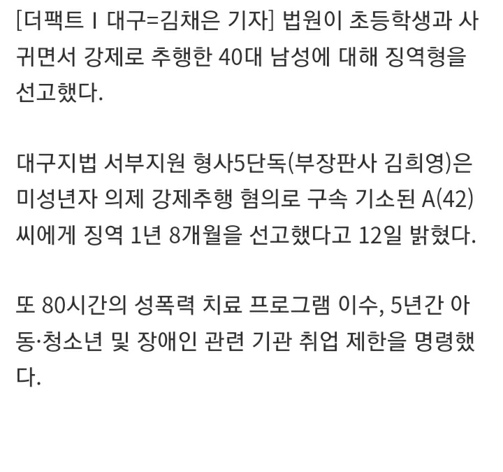 초등학생과 사귄 40대 길고양이 구조 유튜버의 최후…징역 1년 8월  | 인스티즈