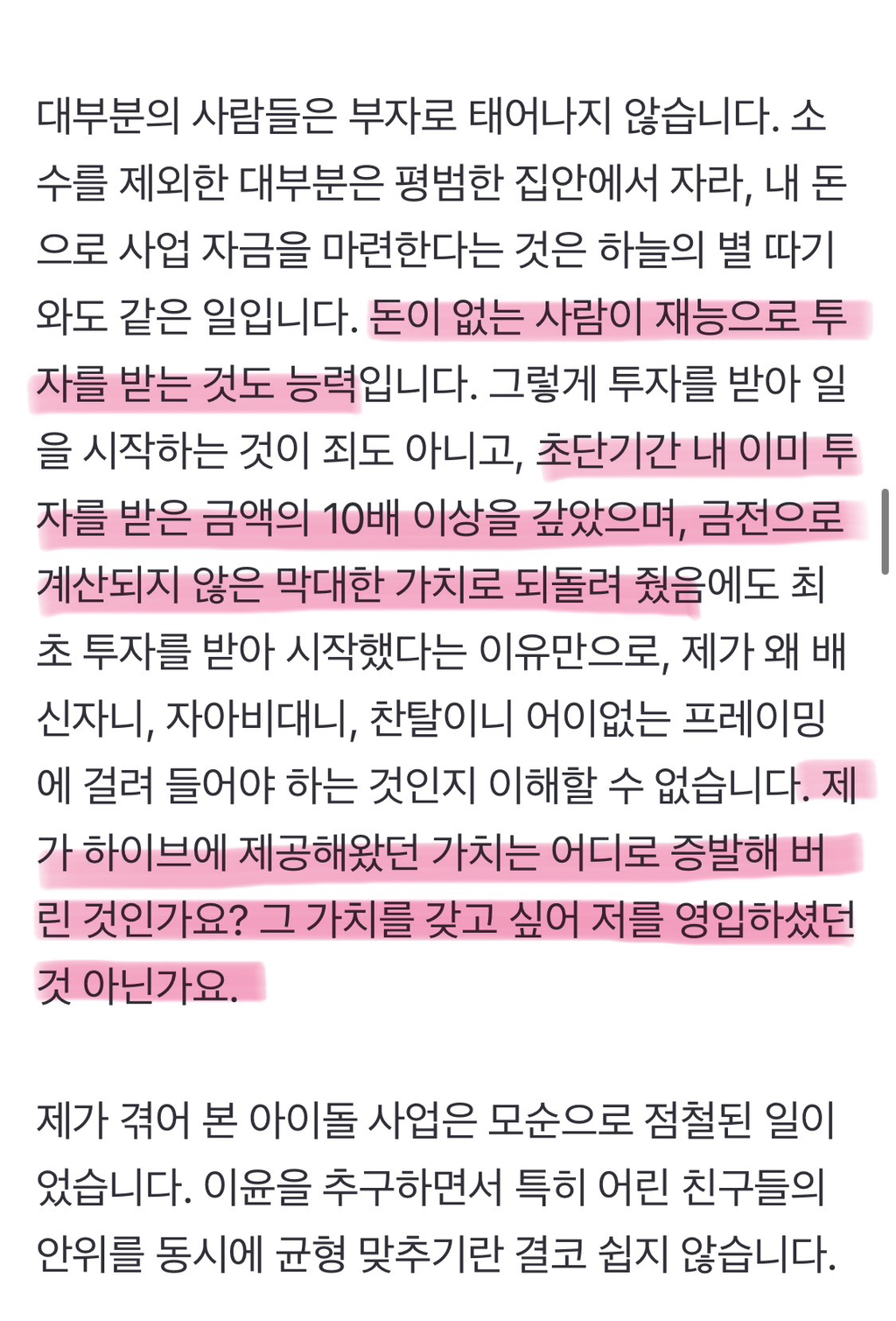 민희진, 뉴진스 비하설에 입 열었다 "멤버들 날 위로해거지 같은 일 한스럽다”[공식입장전문] | 인스티즈