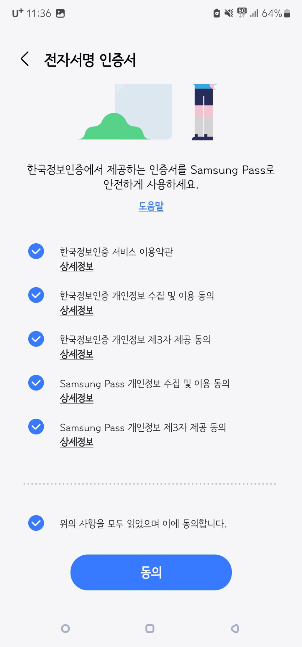 삼성페이로 예방접종 확인하는 법 (예방접종증명서 발급) | 인스티즈