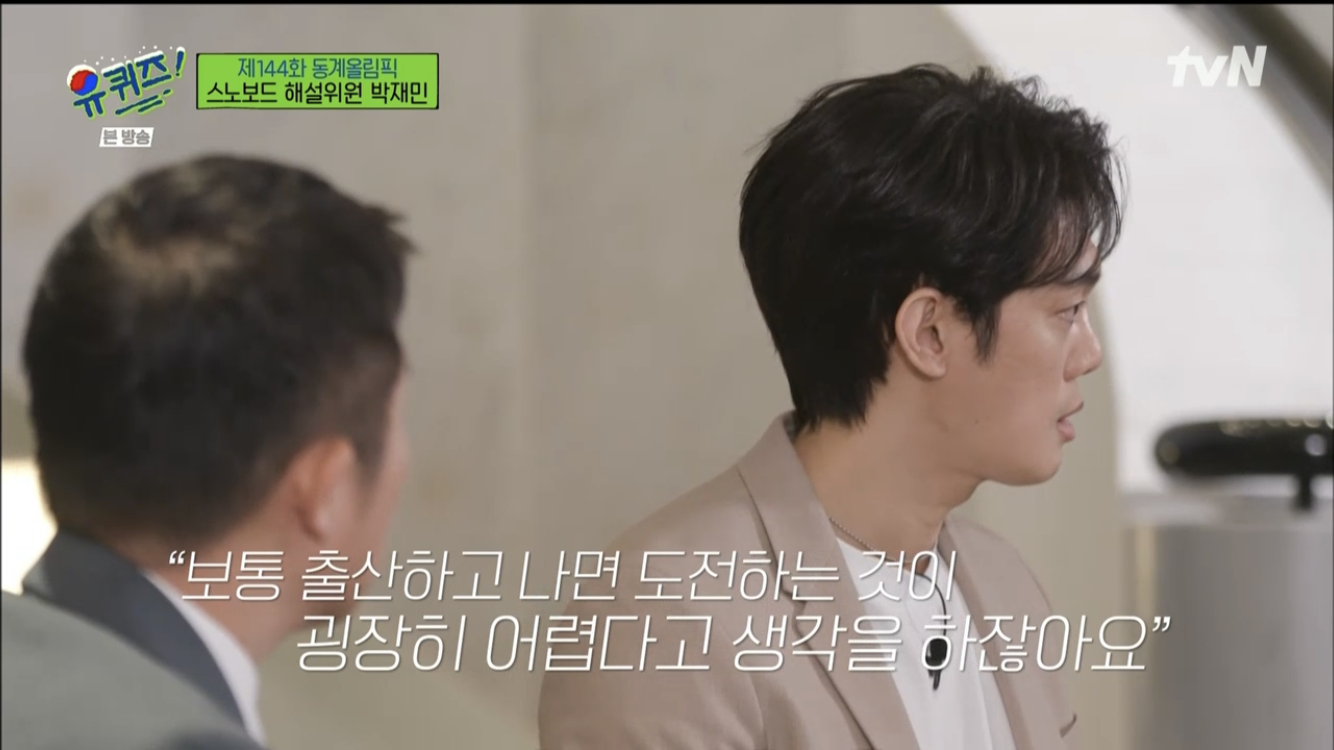 [유퀴즈] 경력단절여성에게 박재민 해설이 전하는 메세지 | 인스티즈