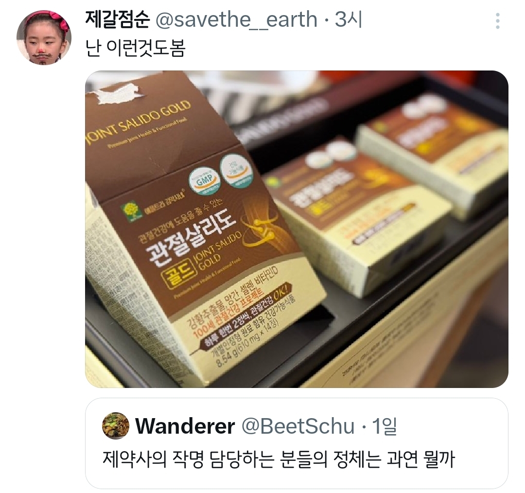 제약사의 작명 담당하는 분들의 정체는 과연 뭘까.twt | 인스티즈