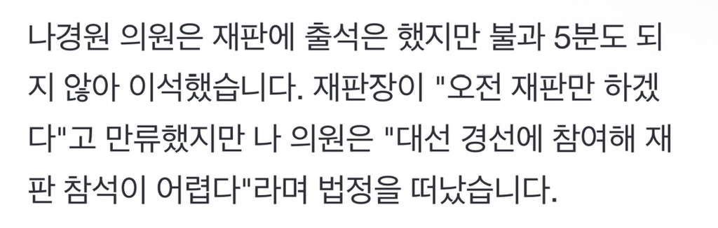1심만 6년째 나경원... 5분 만에 법정 떠나 만난 사람은? | 인스티즈