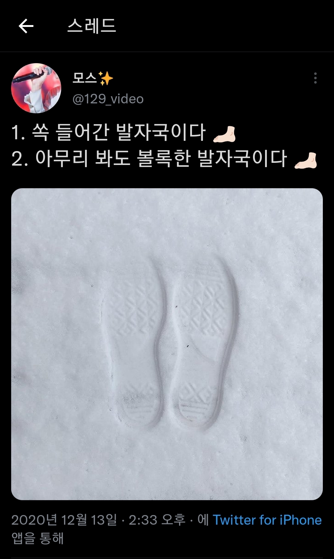 발자국이 쏙 들어갔다 vs 볼록하게 나와있는 것 같다 막상막하인 사진 | 인스티즈