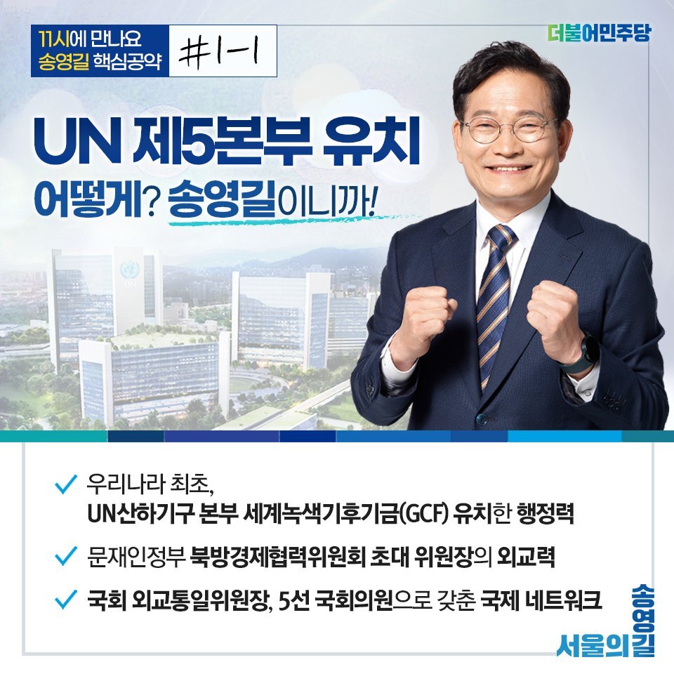 ‼️송영길이 무조건 서울시장 되어야 하는 이유‼️ | 인스티즈