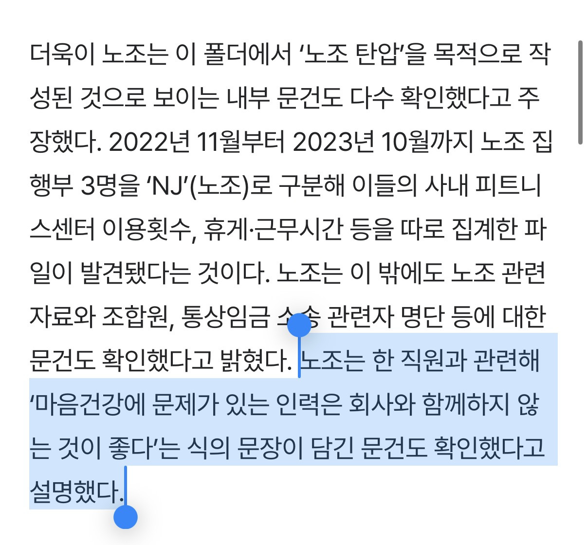 삼성바이오 내부망, 직원 개인정보·노조 탄압 정황 문건 노출돼 | 인스티즈