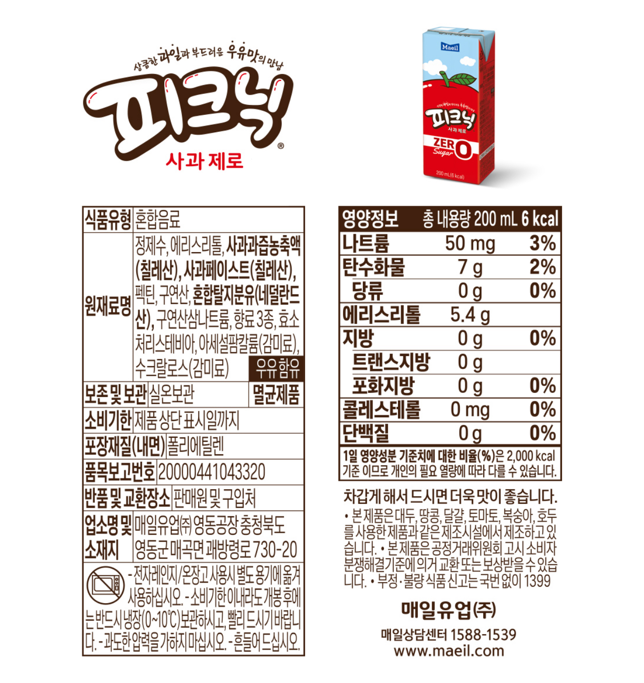 피크닉 사과, 청포도 제로 출시 | 인스티즈