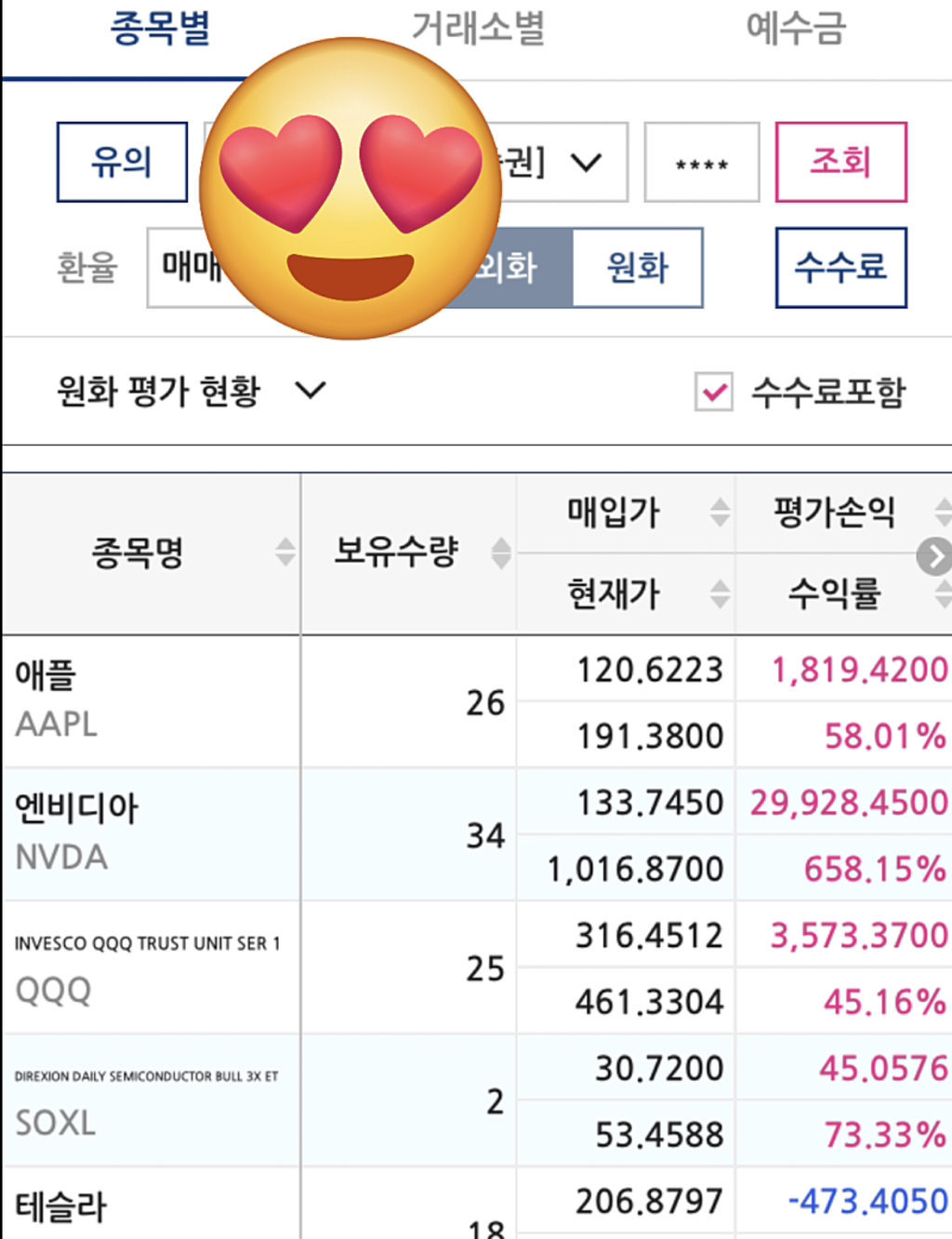 자녀계좌입니다. 엔비덕에 기분좋아 올려봐요 | 인스티즈