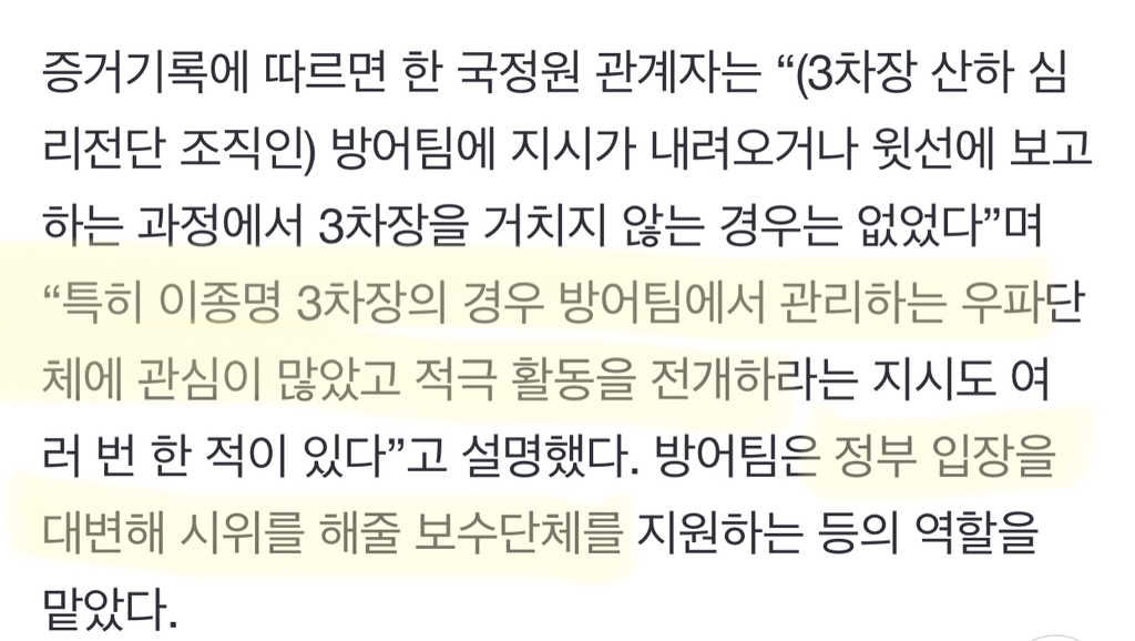 '댓글 공작' 주도자를 강사로…자유총연맹, 총선 개입 촉각 | 인스티즈