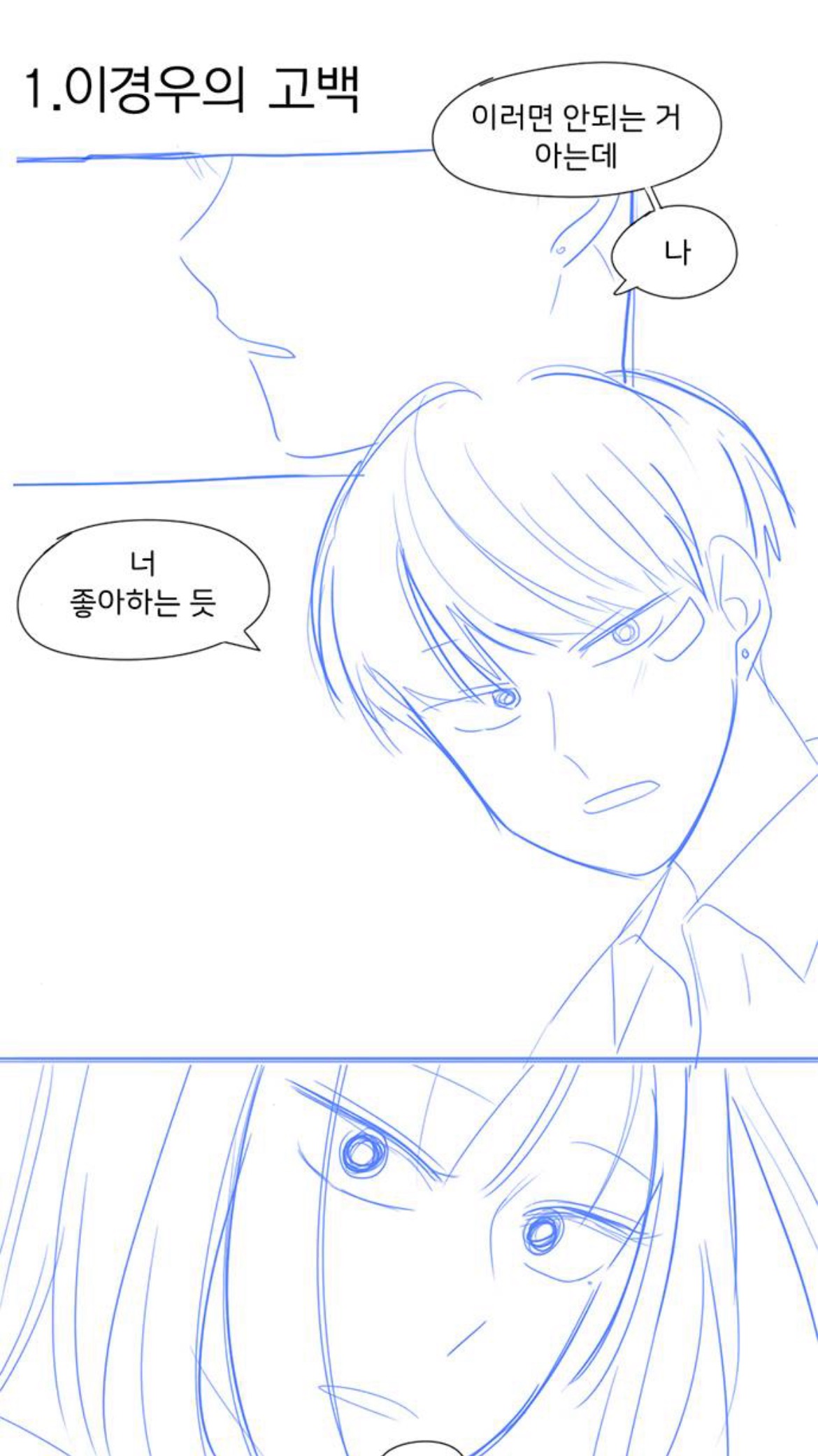 웹툰 연애혁명 작가가 생각했던 원래 결말 | 인스티즈