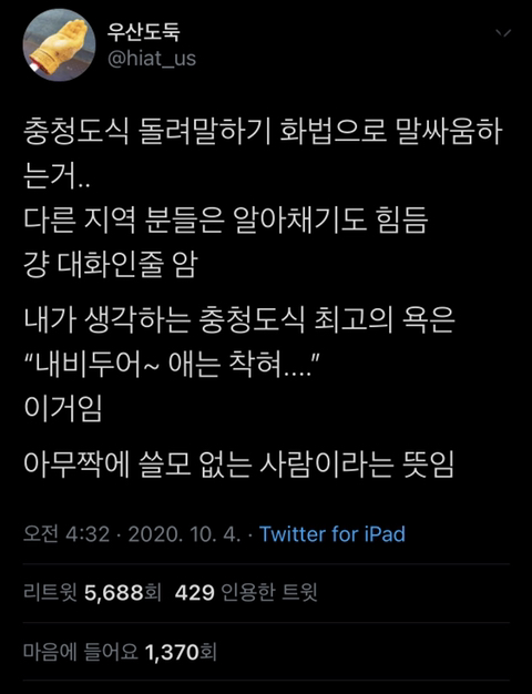 충청도에서 최고의 욕.twt | 인스티즈