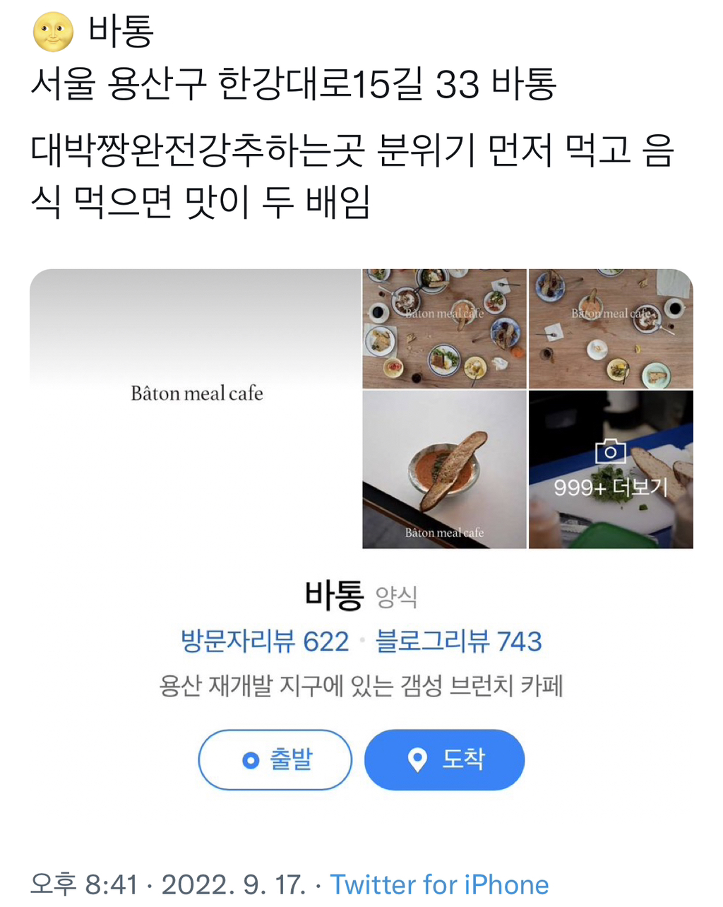 추천하는 서울 맛집&카페 타래.twt | 인스티즈