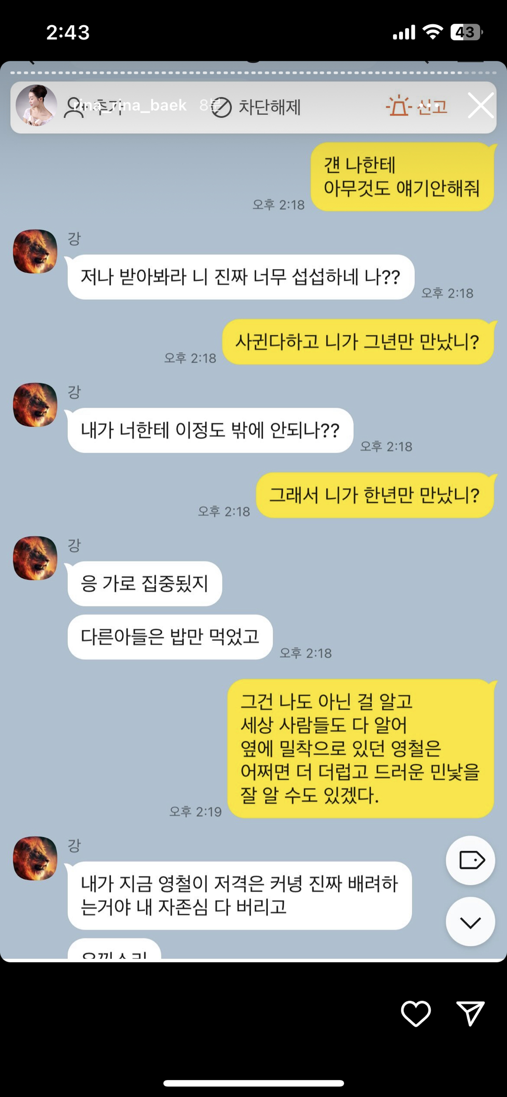 (스압주의, 더러움주의) 나는솔로 16기 영숙-상철 폭로 인스타 실시간 | 인스티즈