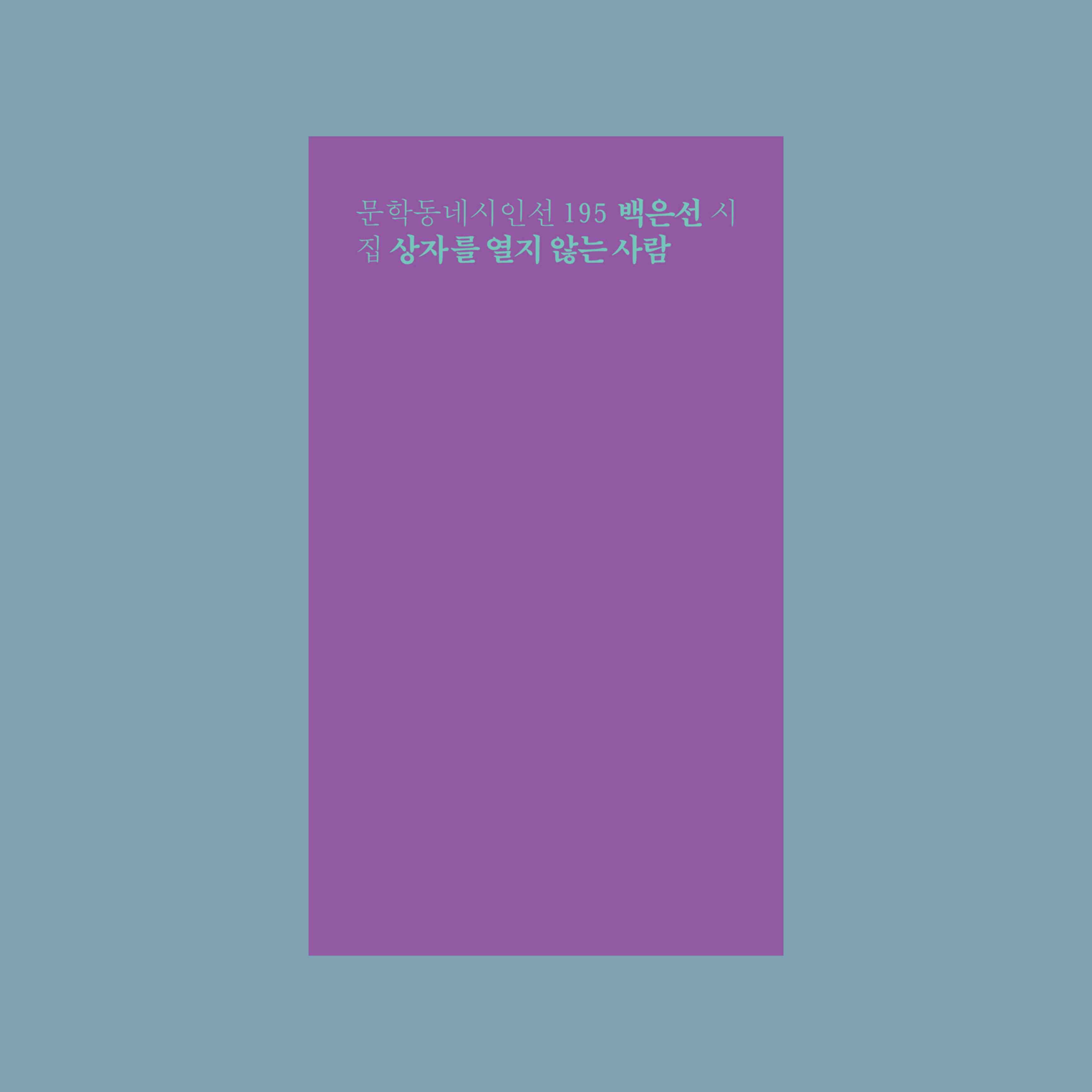 당신이 말하지 않은 말까지 이해해요 당신이 저지르지 않은 짓까지 용서해요: 여름 앞의 책 | 인스티즈