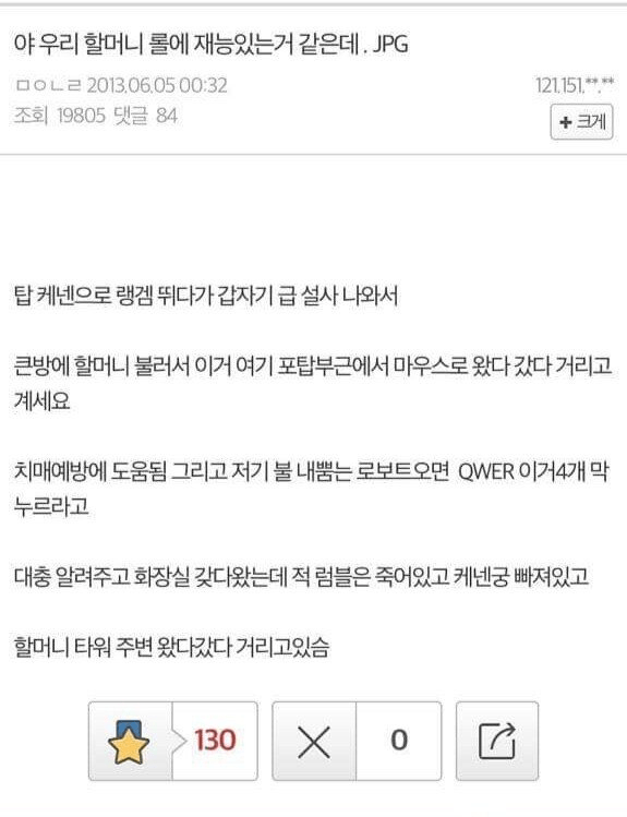 야 우리 할머니 롤에 재능있는거 같은데.jpg | 인스티즈