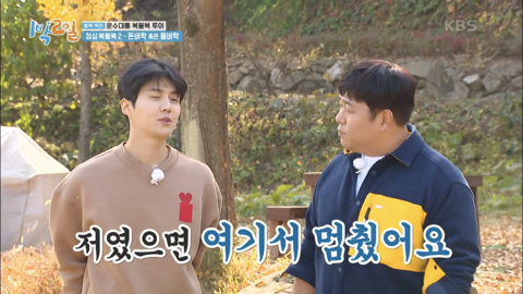 1박2일 이미지