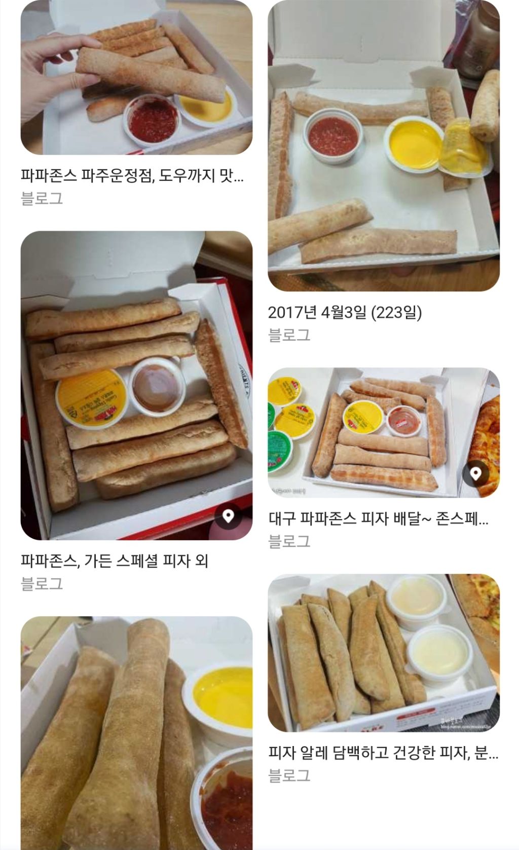 파파존스 브레드스틱 | 인스티즈