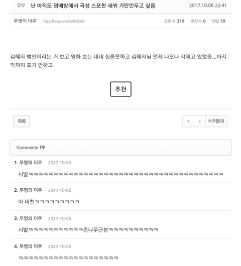 영화나 드라마 스포 함부로 믿으면 안되는 이유 | 인스티즈