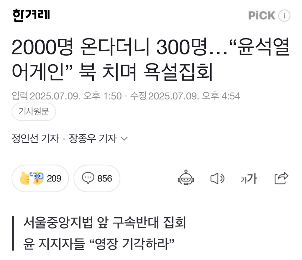 2000명 온다더니 300명…"윤석열 어게인” 북 치며 욕설집회 | 인스티즈