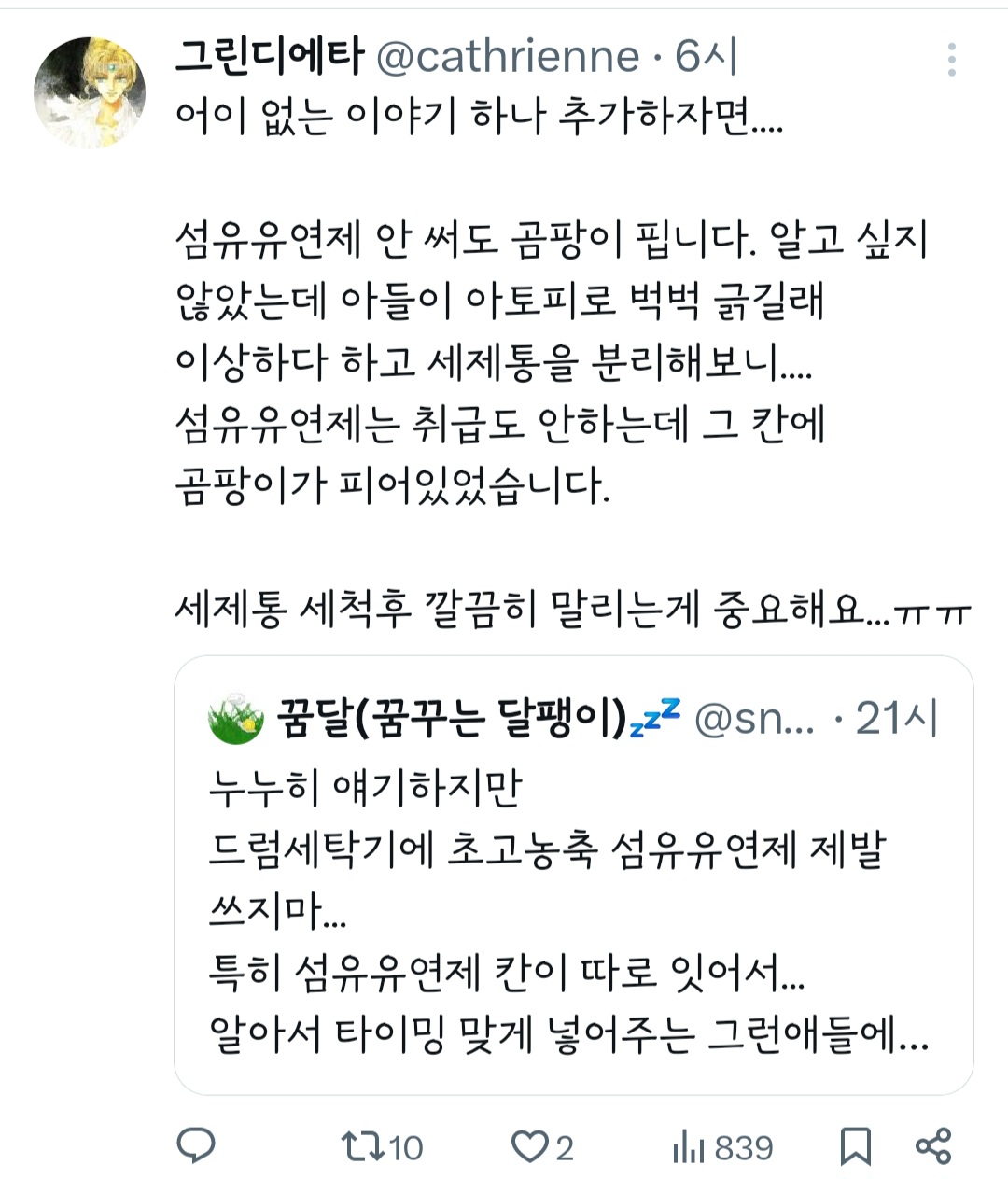 누누이 얘기하지만 드럼세탁기에 초고 농축 섬유유연제 제발 쓰지 마... | 인스티즈