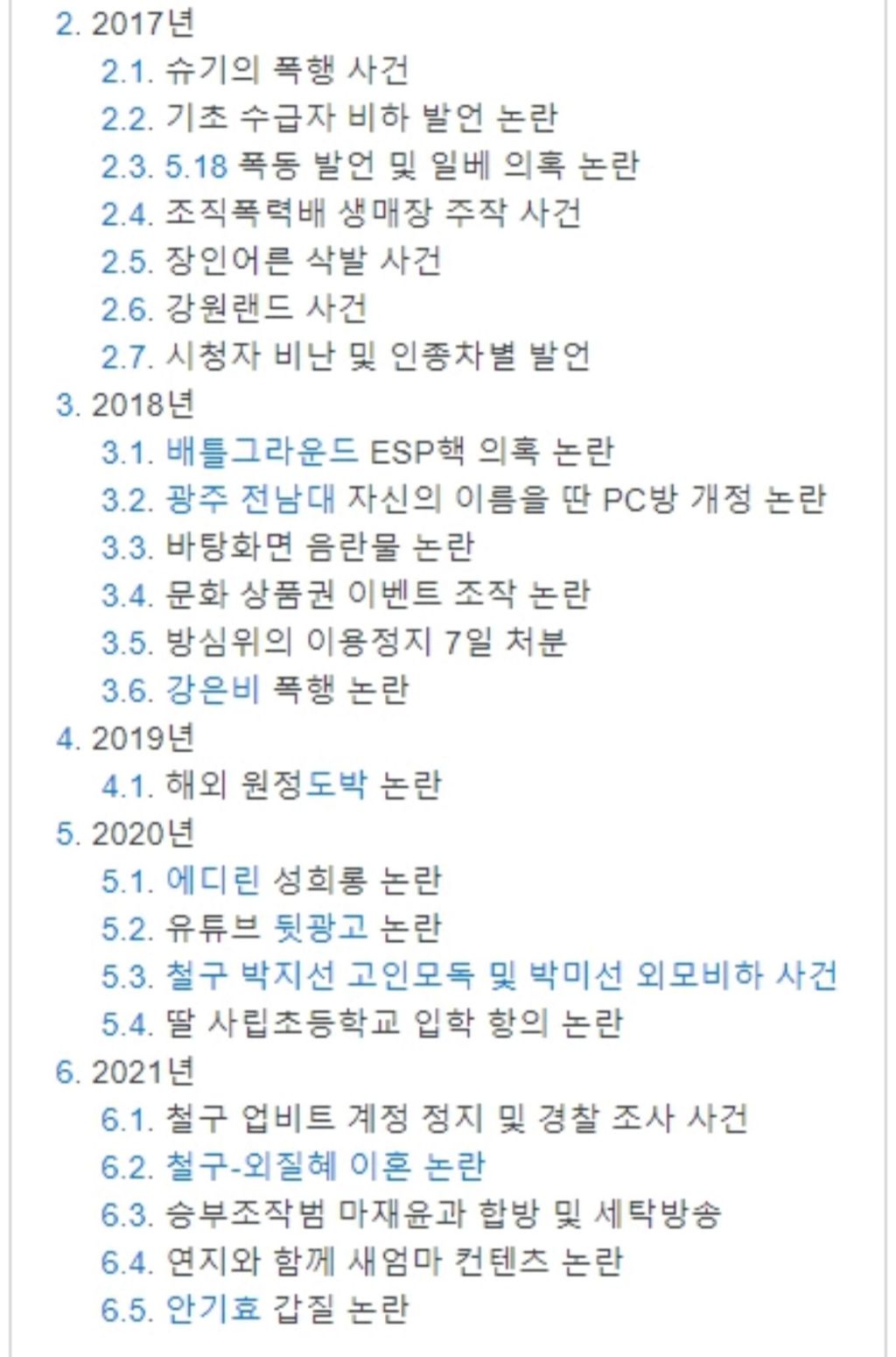 BJ 철구 사건 사고 목록 - 악플달면 쩌리쩌려버려 - ＊여성시대＊ 차분한 20대들의 알흠다운 공간