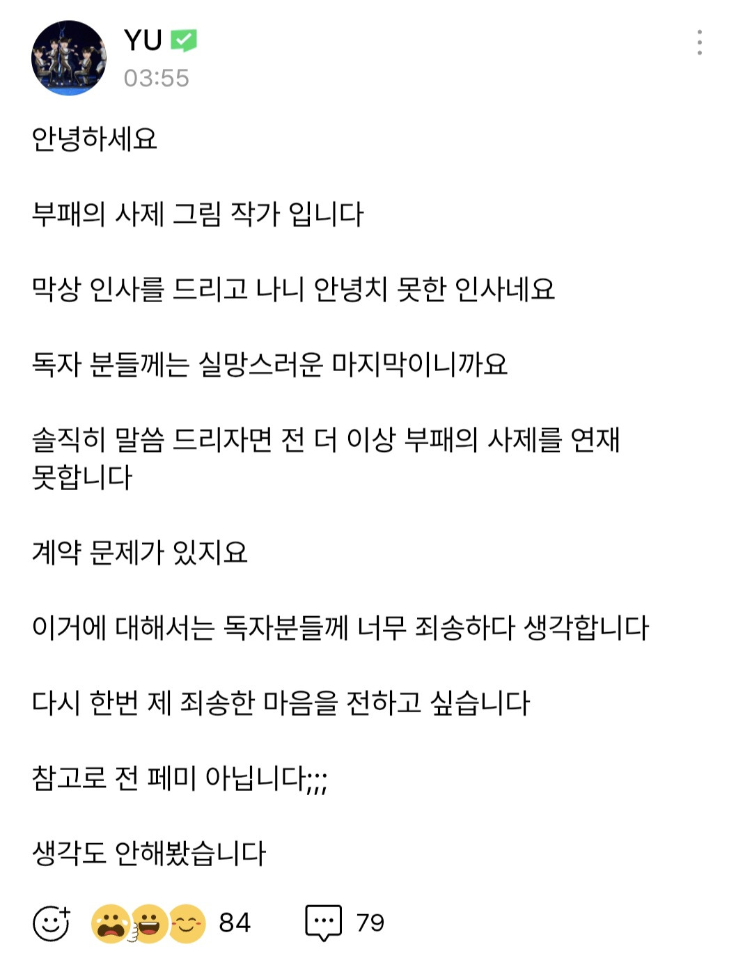불매중인 네이버웹툰 근황 | 인스티즈