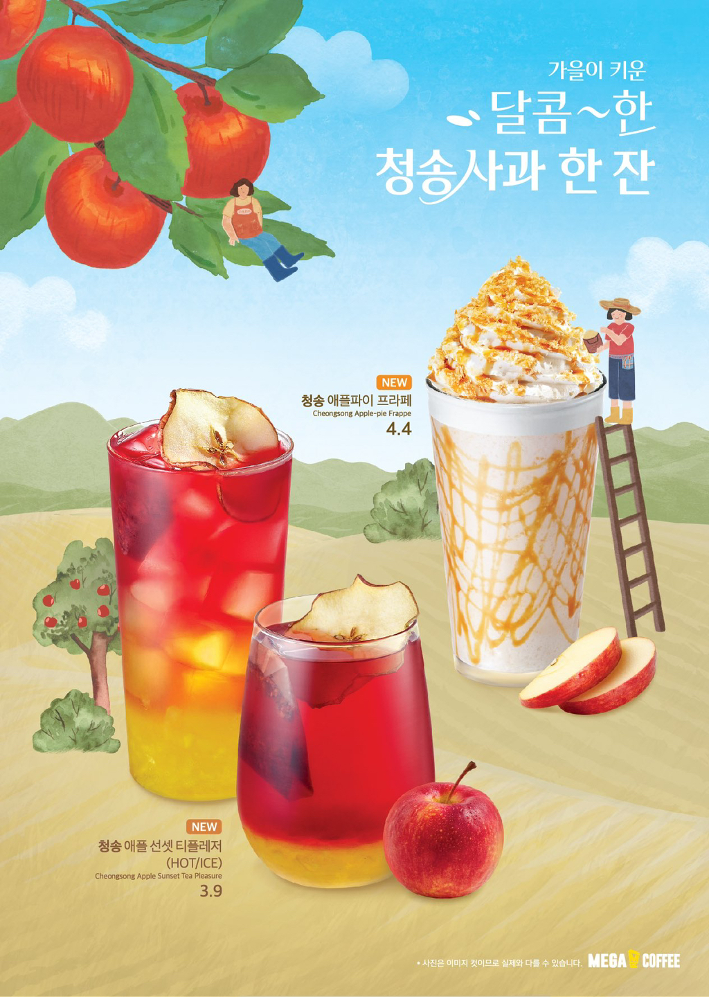 메가커피 가을 신메뉴 | 인스티즈