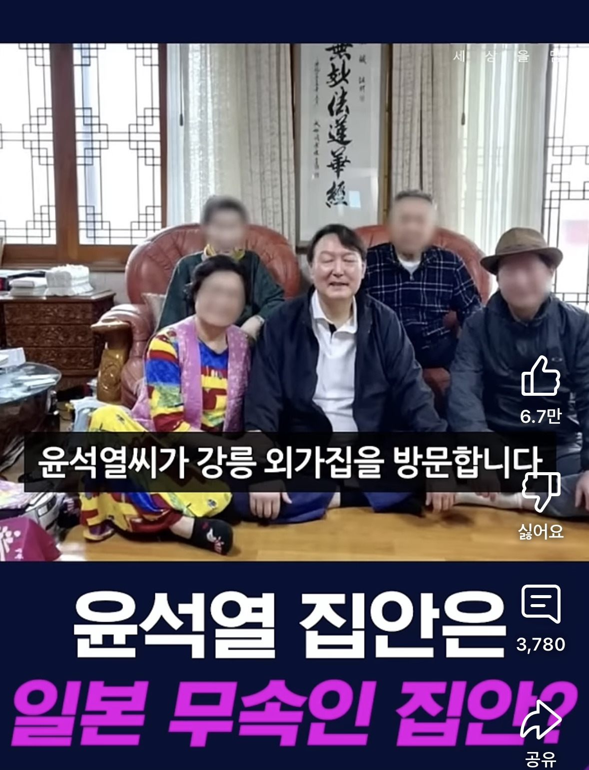 윤석열 집안은 일본 무속인 집안 | 인스티즈