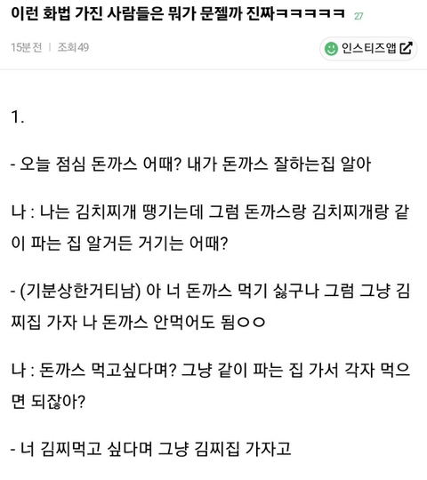 사회성 못배운 사람들의 화법 | 인스티즈