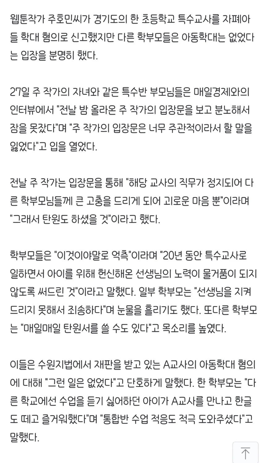 주호민이 고소한 특수교사 사건 관련해서 해당 학교,학부모,동료교사,특수교사계 입장.jpg | 인스티즈