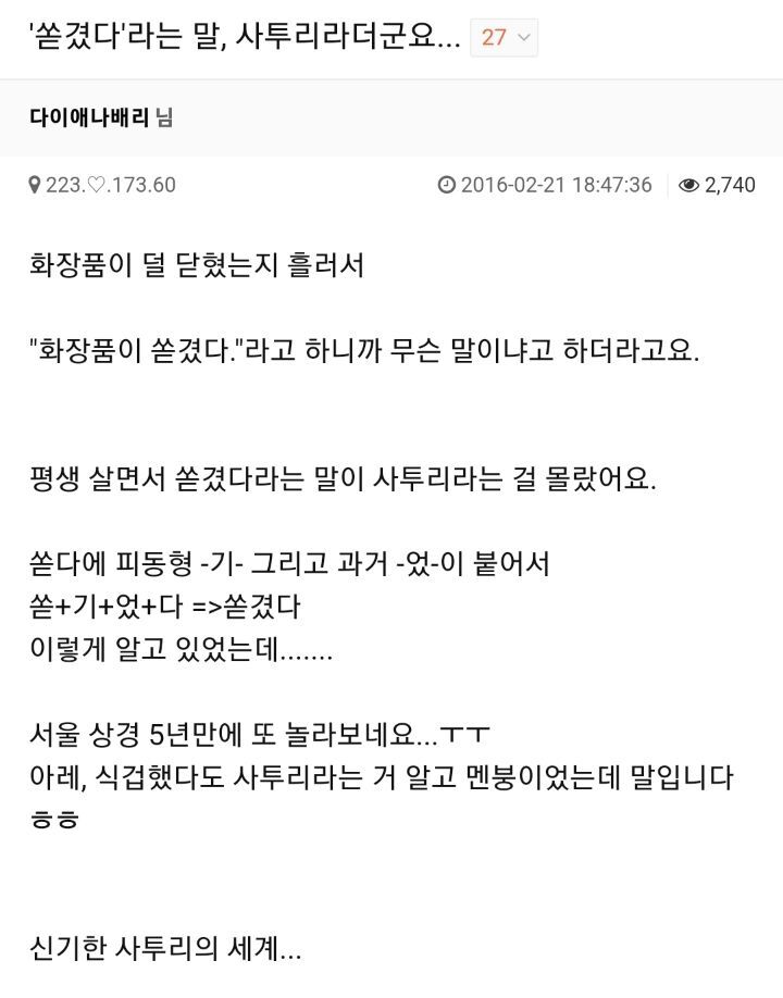 경상도 사투리라는 단어 '쏟겼다'.jpg | 인스티즈