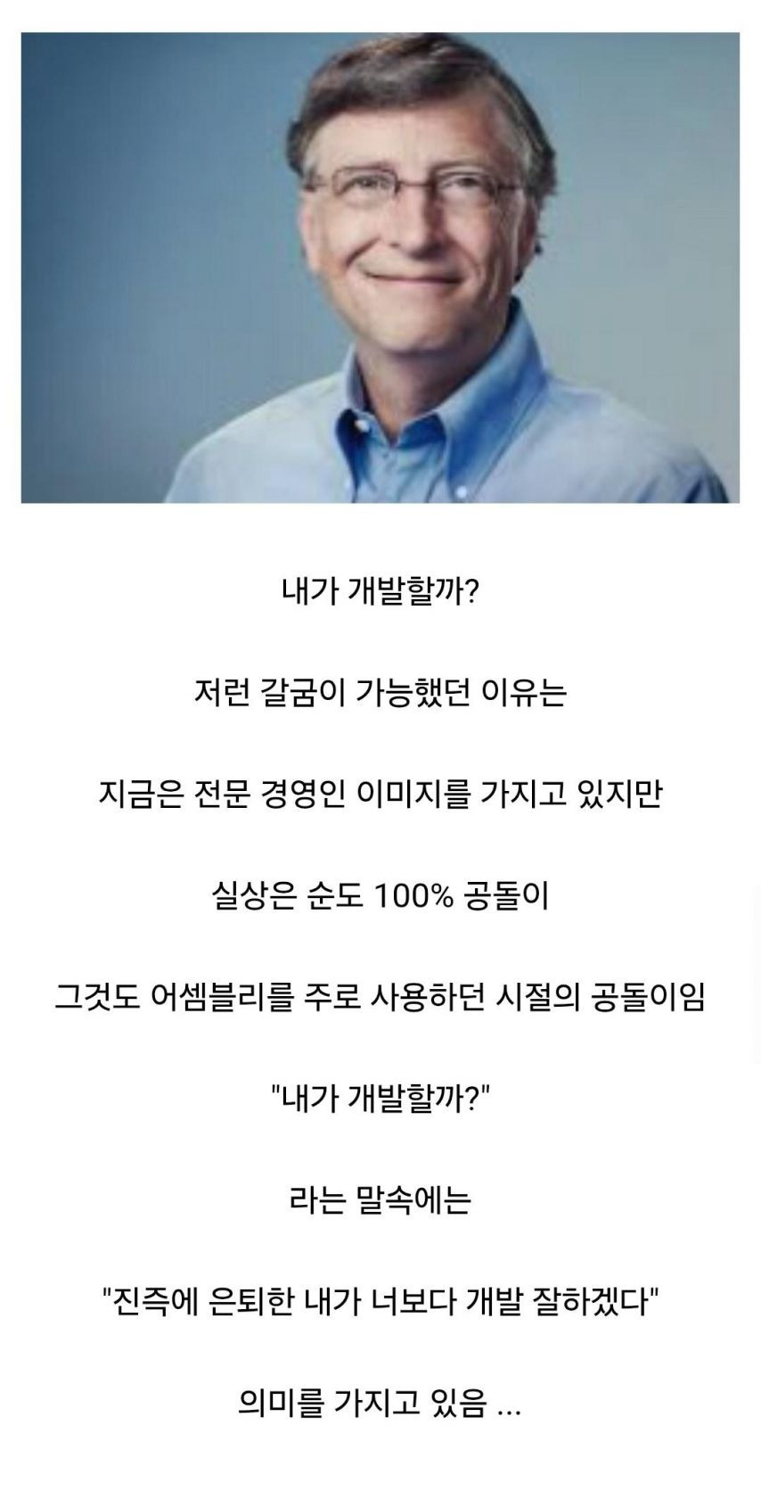 빌게이츠가 직원갈굴 때 했던 말 | 인스티즈
