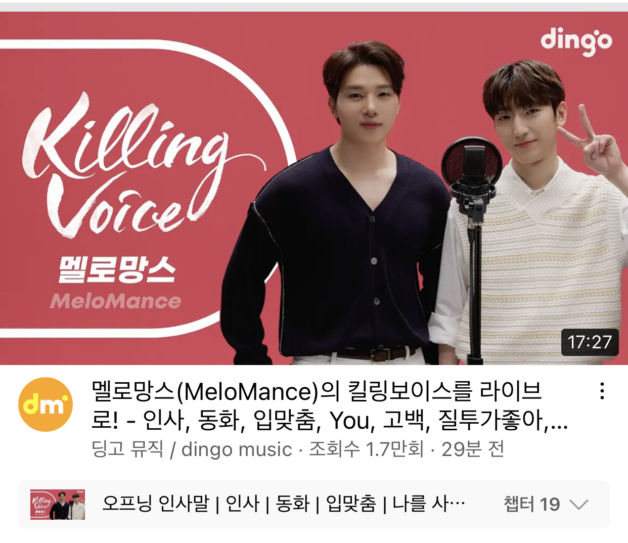 킬링보이스에서 킬링 당한 멜로망스 - 악플달면 쩌리쩌려버려 - ＊여성시대＊ 차분한 20대들의 알흠다운 공간 킬링보이스에서 킬링 당한 멜로망스