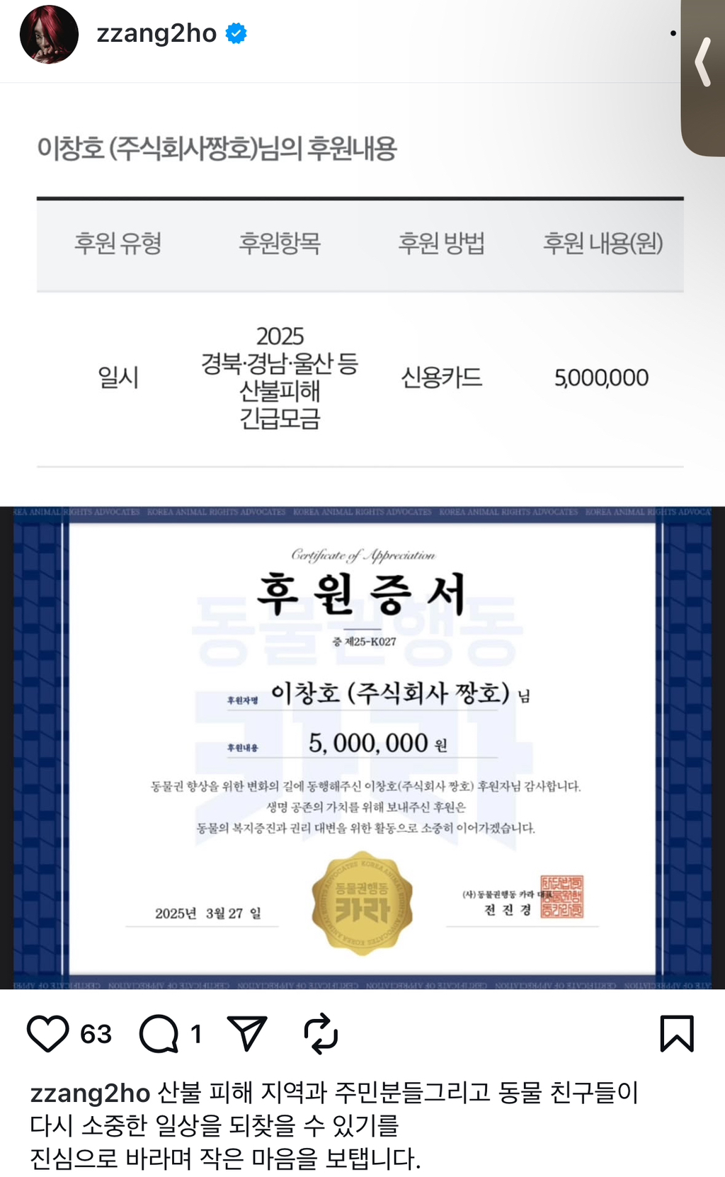 코미디언 이창호 산불피해 기부 | 인스티즈