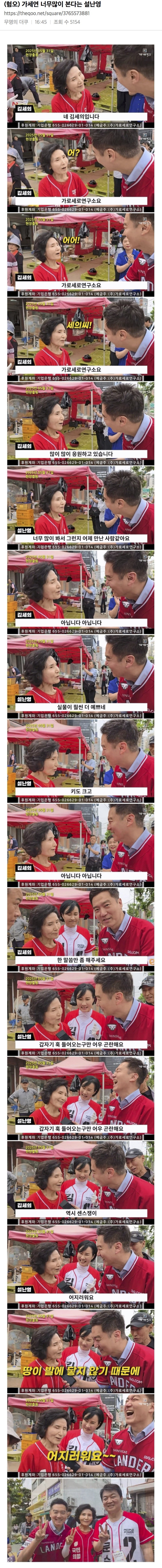 (혐오주의) 가세연 너무많이 본다는 설난영 | 인스티즈