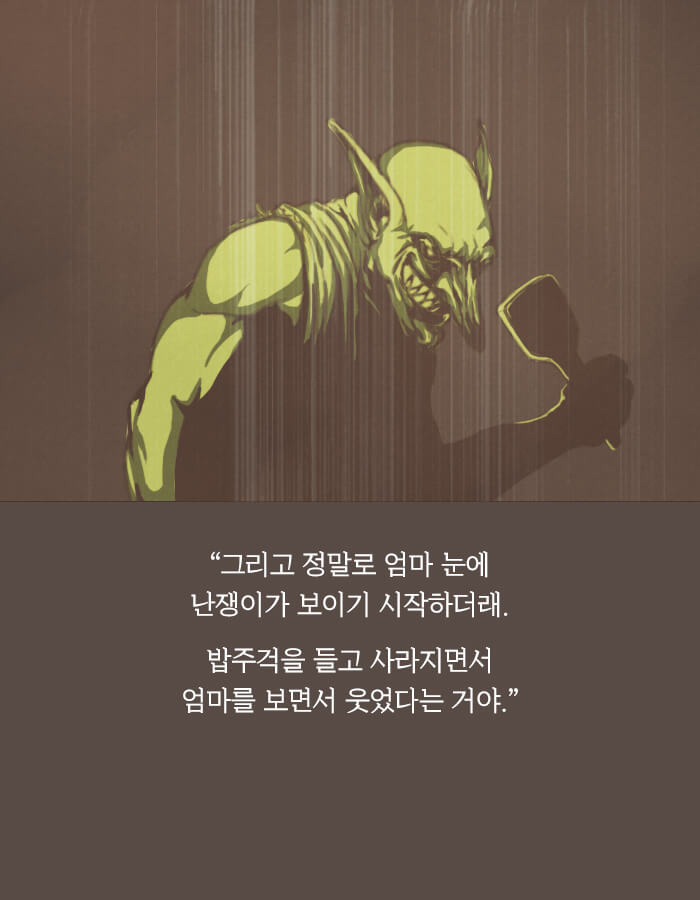 딸아, 네 애비는 내가 죽였다 | 인스티즈