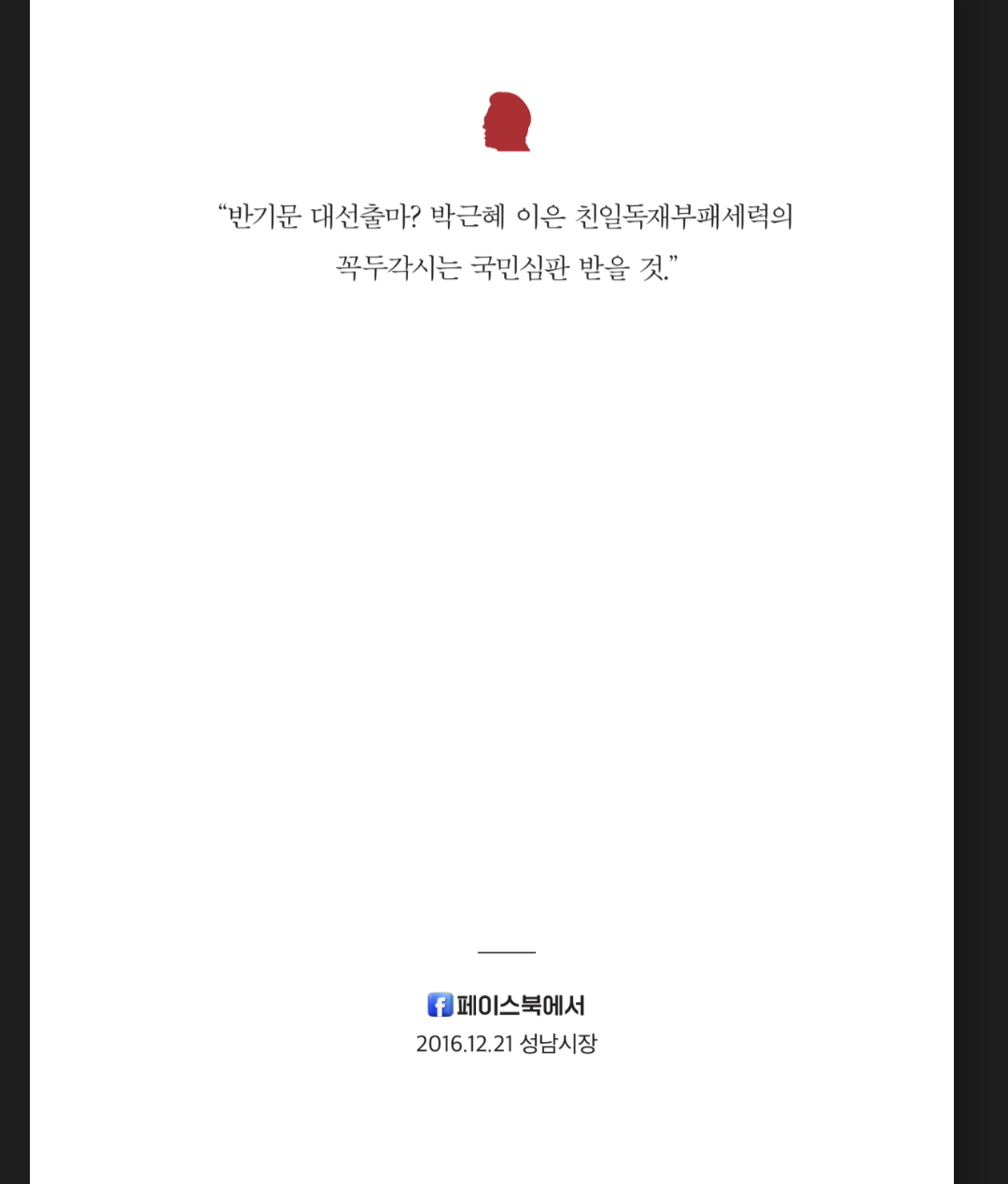 이재명 네임드 팬 권성동이 비싸게 주문제작해 무료배포한 이재명 명언집💙 | 인스티즈