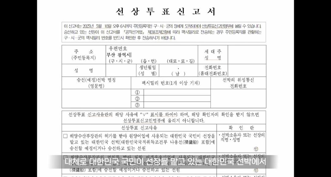 원양어선 타는 사람들은 배에서 대통령 투표를 어떻게 할까? | 인스티즈
