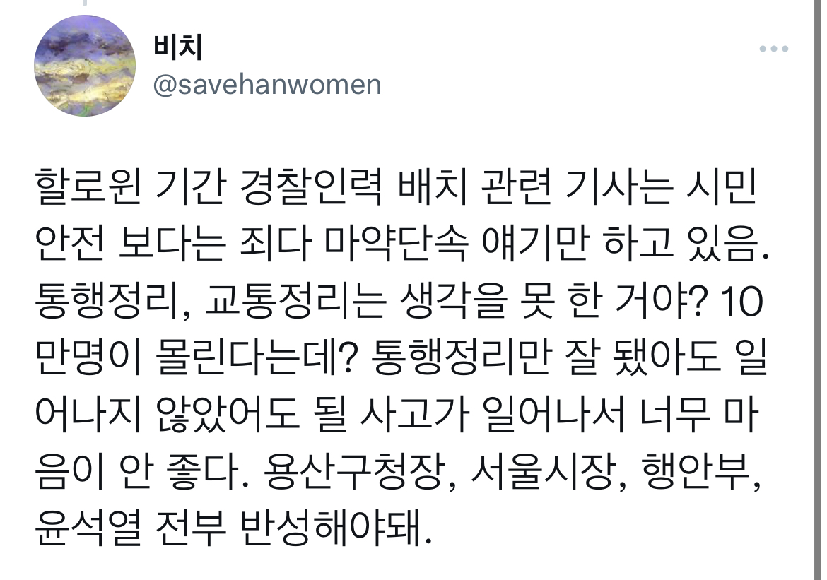 할로윈 경찰인력 배치 기사는 마약단속 얘기만 하고 있음 | 인스티즈