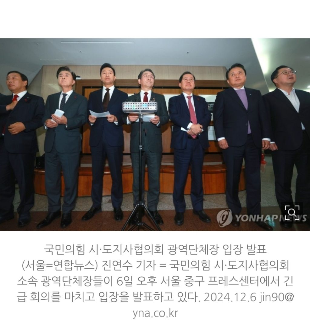 다시보는 윤석열 탄핵 반대 선언한 시장 & 도지사 명단 | 인스티즈