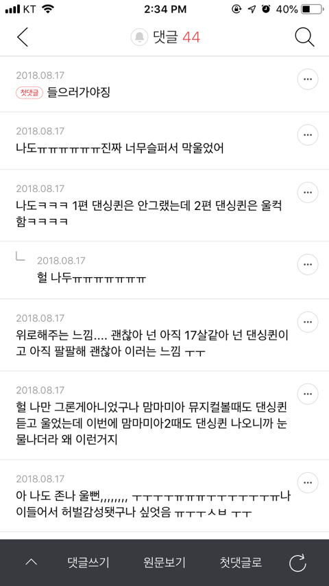 [맘마미아] 신나는데 눈물났다는 사람들 많은 장면 | 인스티즈