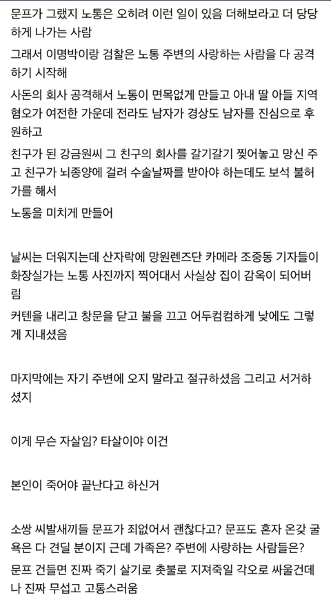 노통은 마지막에 자기 주변에 가까이 오지 말라고 절규했음 | 인스티즈