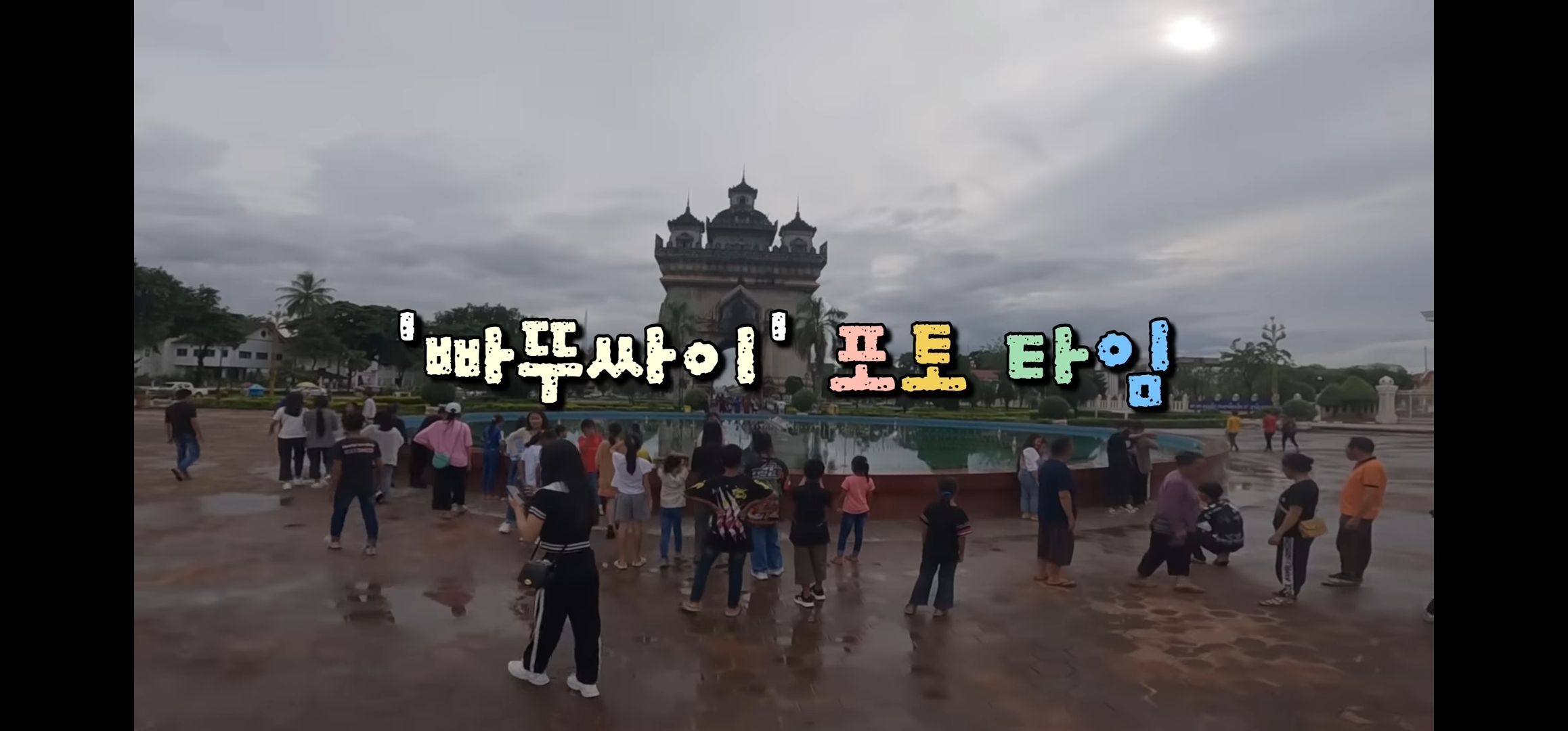 라오스 반나마을에서 살고있는 한국인 유투버가 마을 아이들 80명을 데리고 수학여행 갔다옴.jpg | 인스티즈